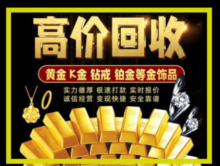 马边黄金回收